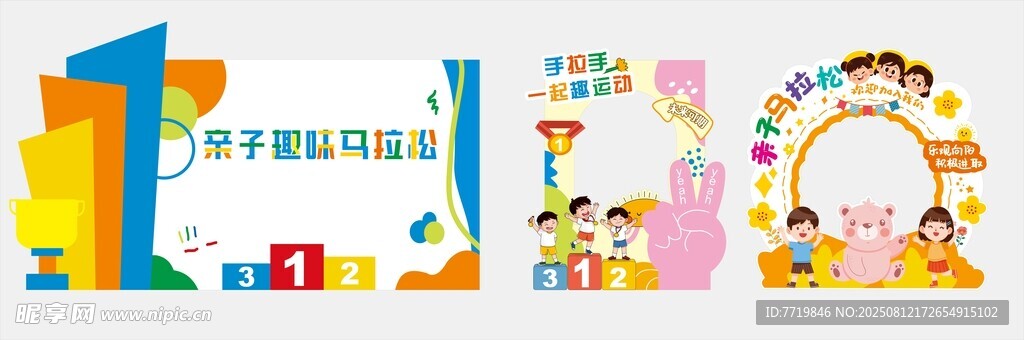 亲子运动会