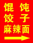 馄饨