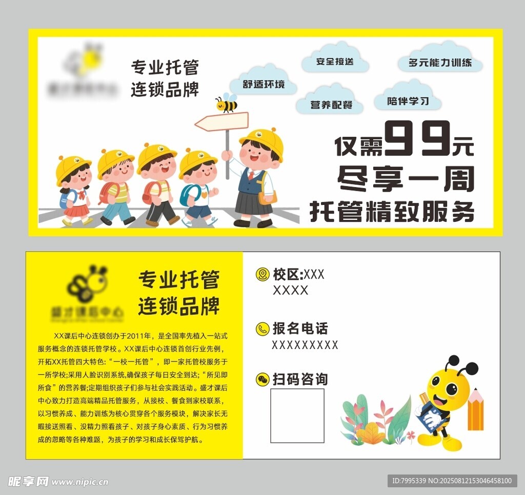 托管课后中心体验券