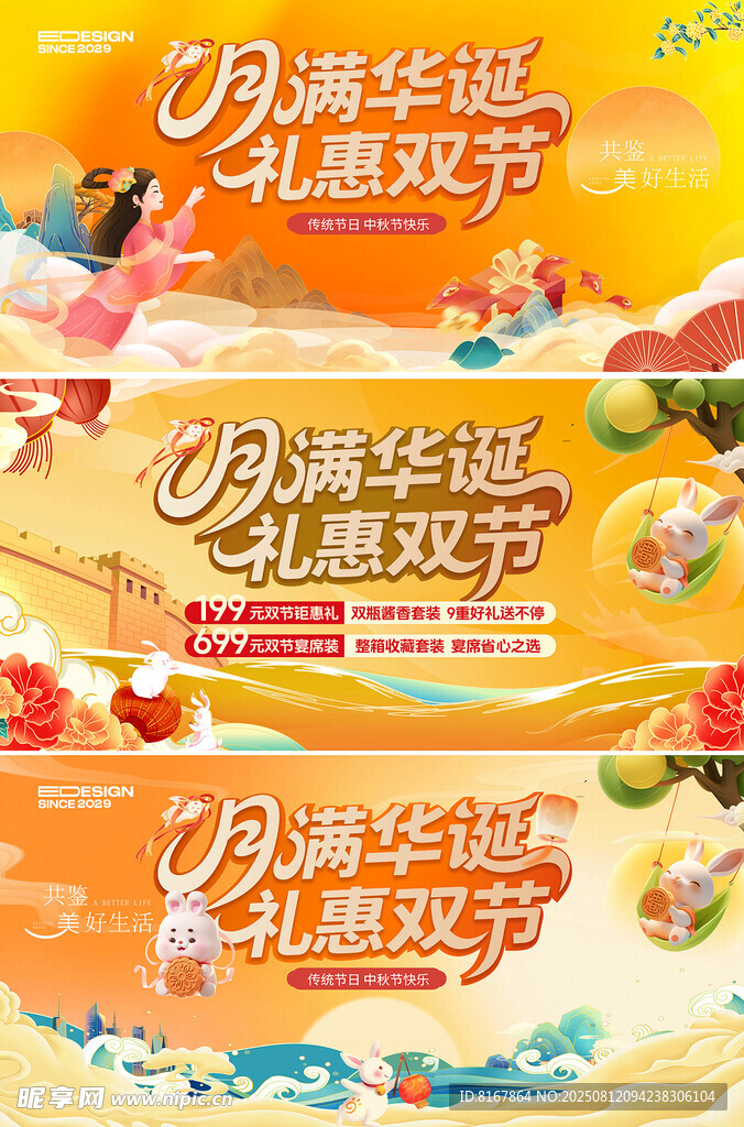 中秋国庆