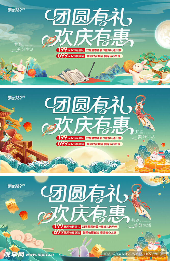 团圆有礼欢庆海报