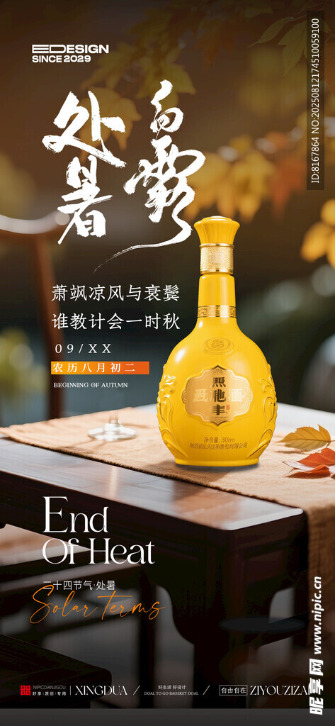 白酒