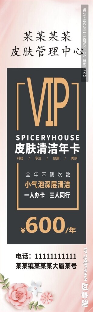 皮肤清洁年卡
