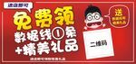 进店免费领数据线