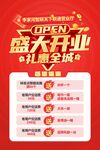 盛大开业活动优惠大放送