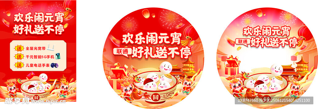 喜庆圆形装饰图案设计素材