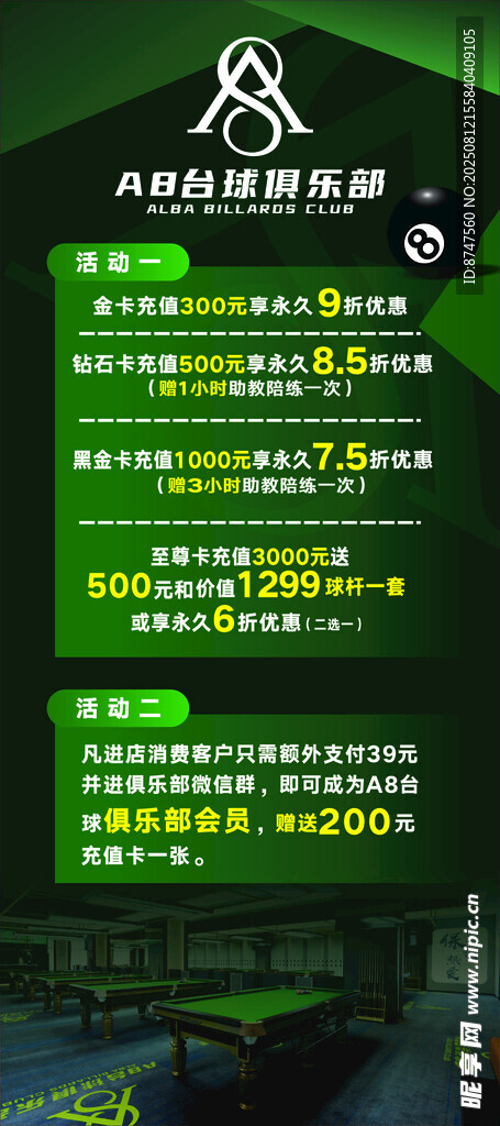 台球展架