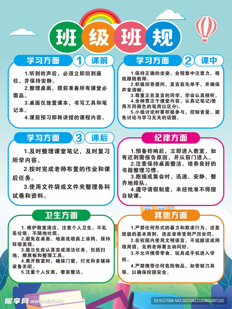 班级班规宣传海报