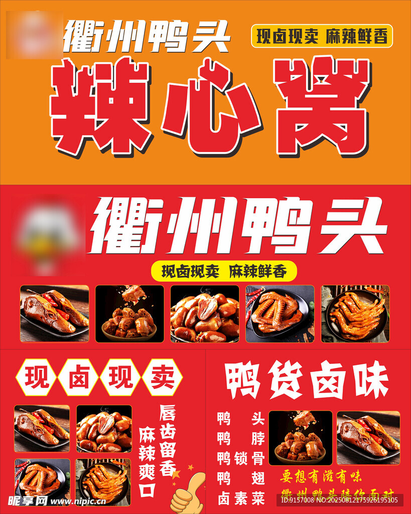 衢州鸭头