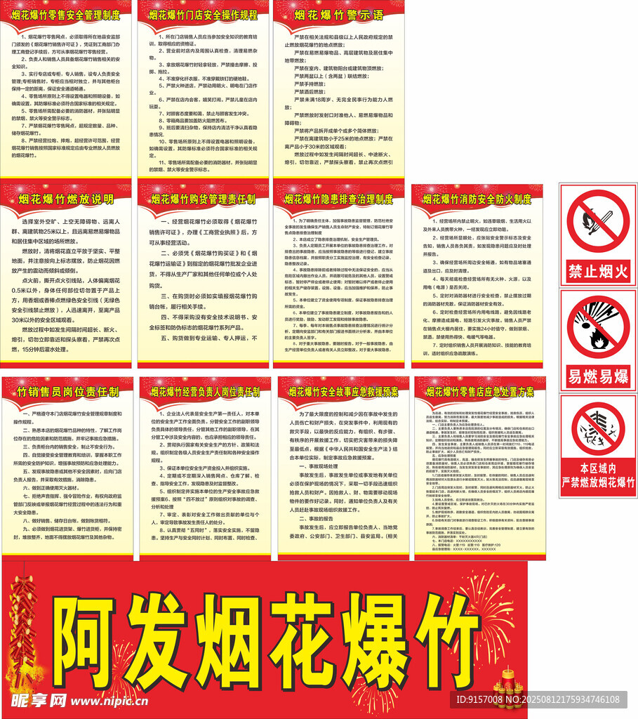 阿发烟花爆竹产品说明标签
