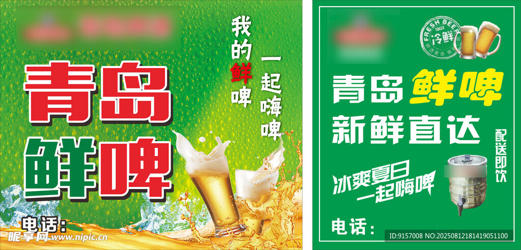 青岛鲜啤海鲜新鲜直达