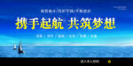 携手起航共筑梦想画面