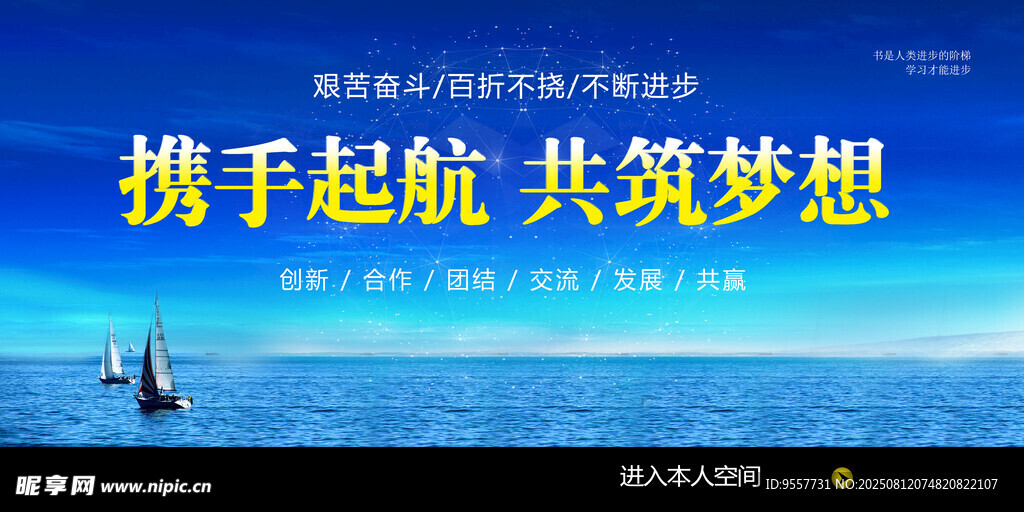 携手起航共筑梦想画面