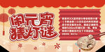 闹元宵猜灯谜活动海报