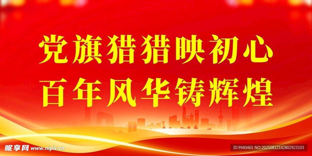 党建标语