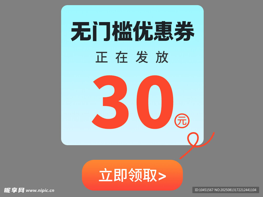 30元优惠券弹窗