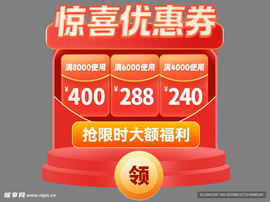 红色惊喜优惠券弹窗