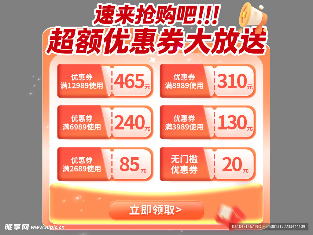 橙色减满优惠券弹窗