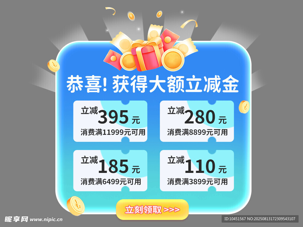 蓝色减满券弹窗