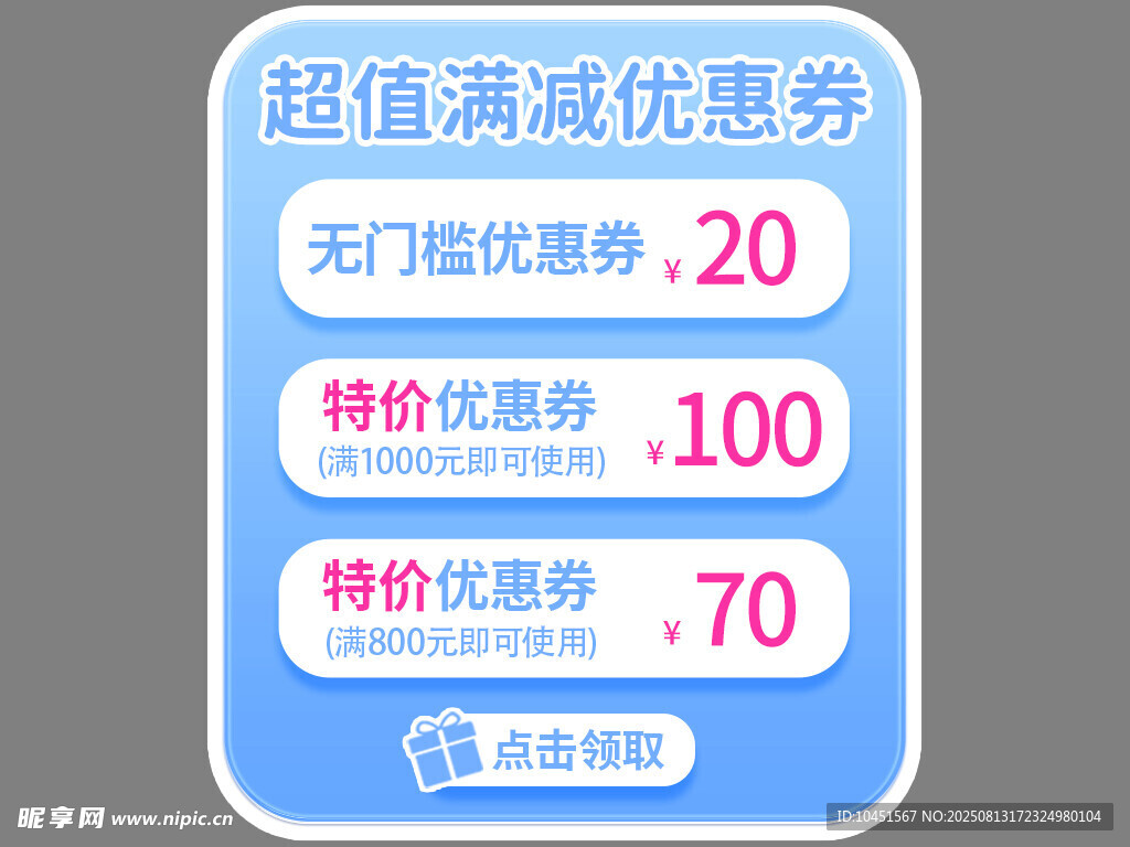 超值满减优惠券弹窗