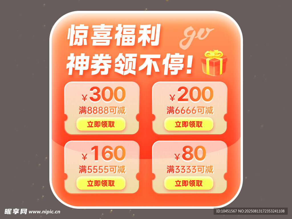 秋季橙色减满券