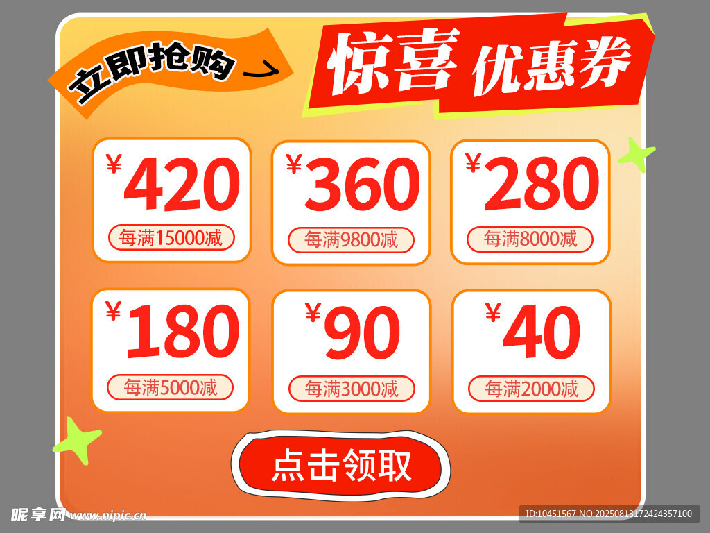 橙色弹窗设计