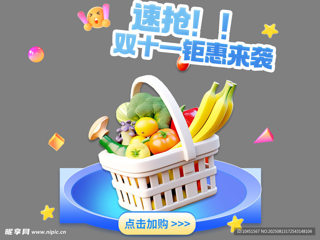 双十一果蔬弹窗