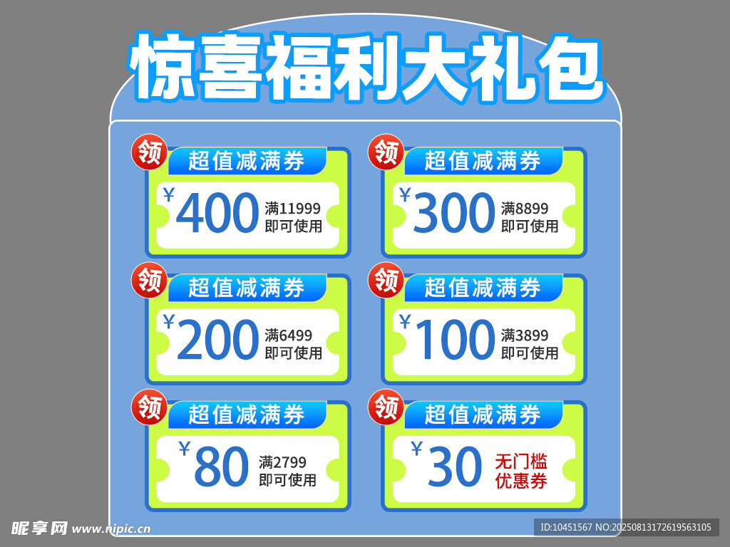 蓝色减满券弹窗