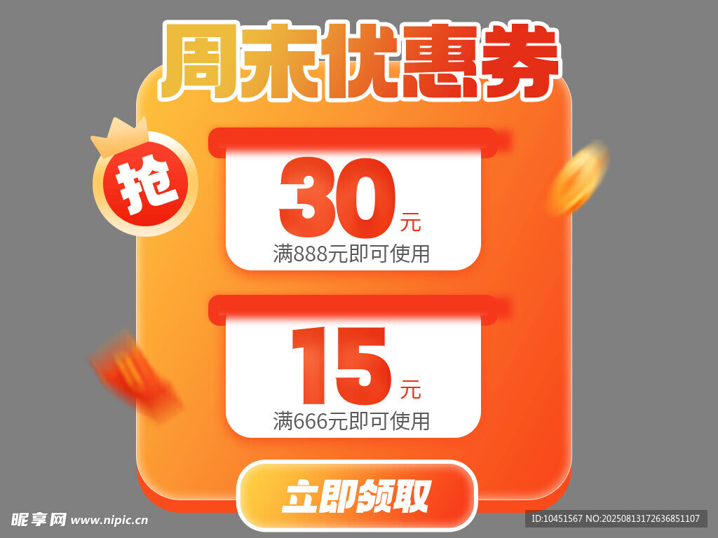 周末优惠券大放送弹窗