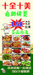 自助菜品