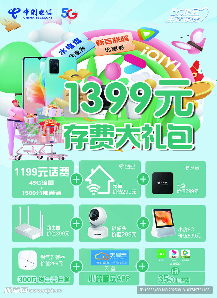 优惠大礼包