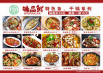 炝锅鱼菜单