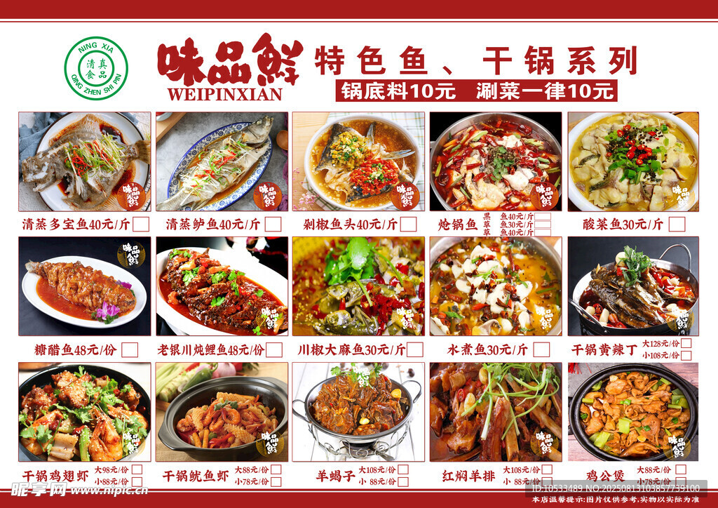 炝锅鱼菜单
