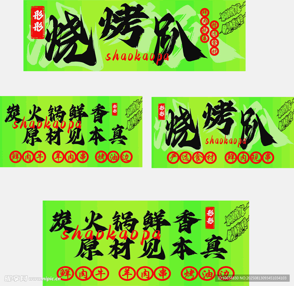 烧烤趴