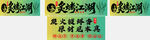 烧烤