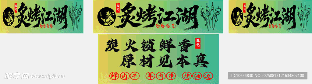 烧烤