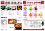 韩式美食菜单展示