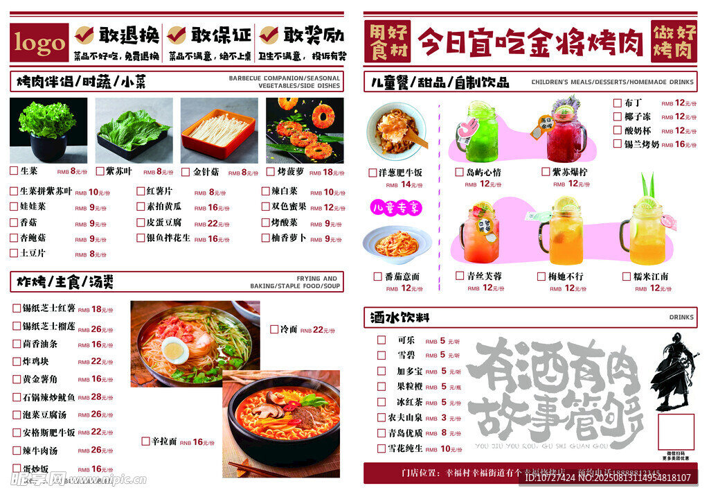 韩式美食菜单展示
