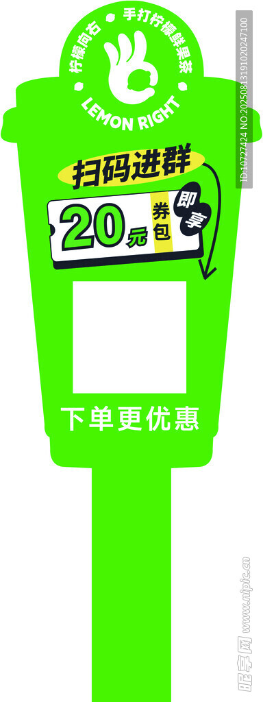 二维码牌 饮品促销 