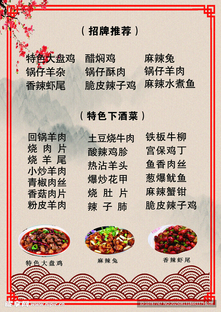 特色美食推荐菜单