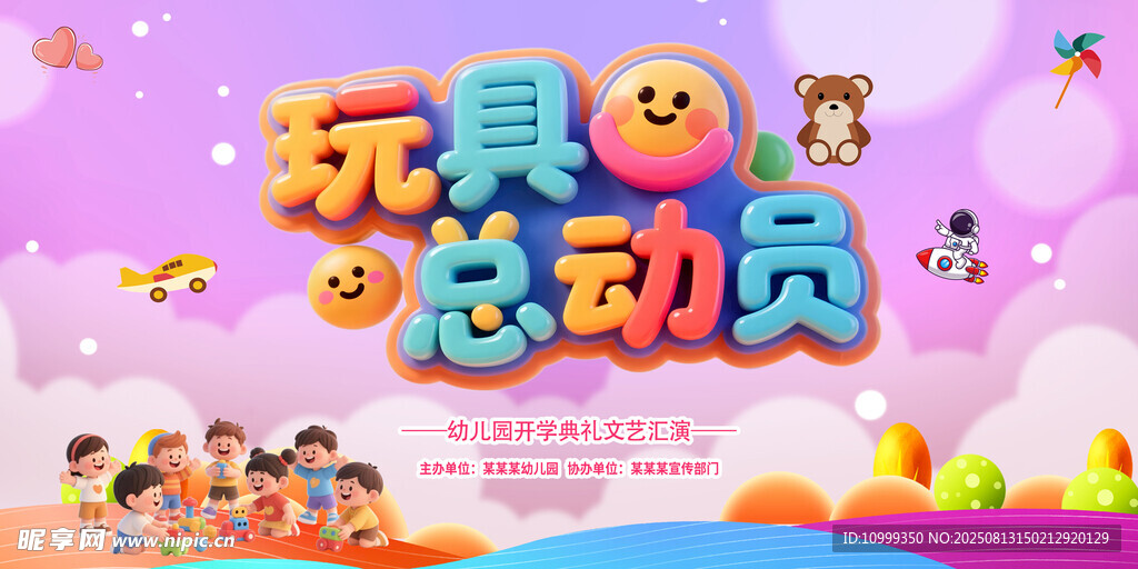 玩具海报