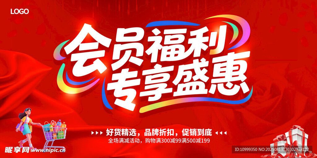 会员