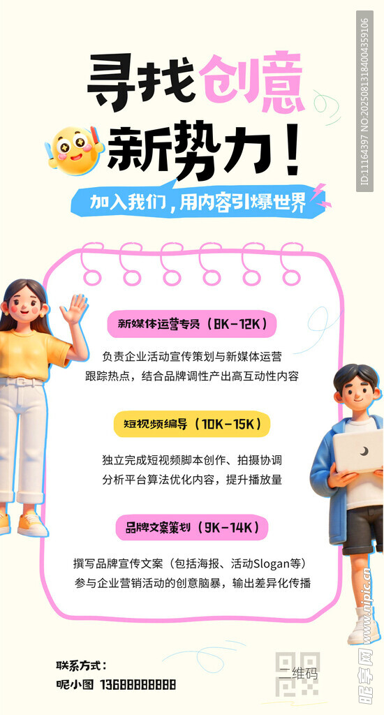 寻找创新新势力活动海报