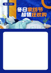 冬日家纺节