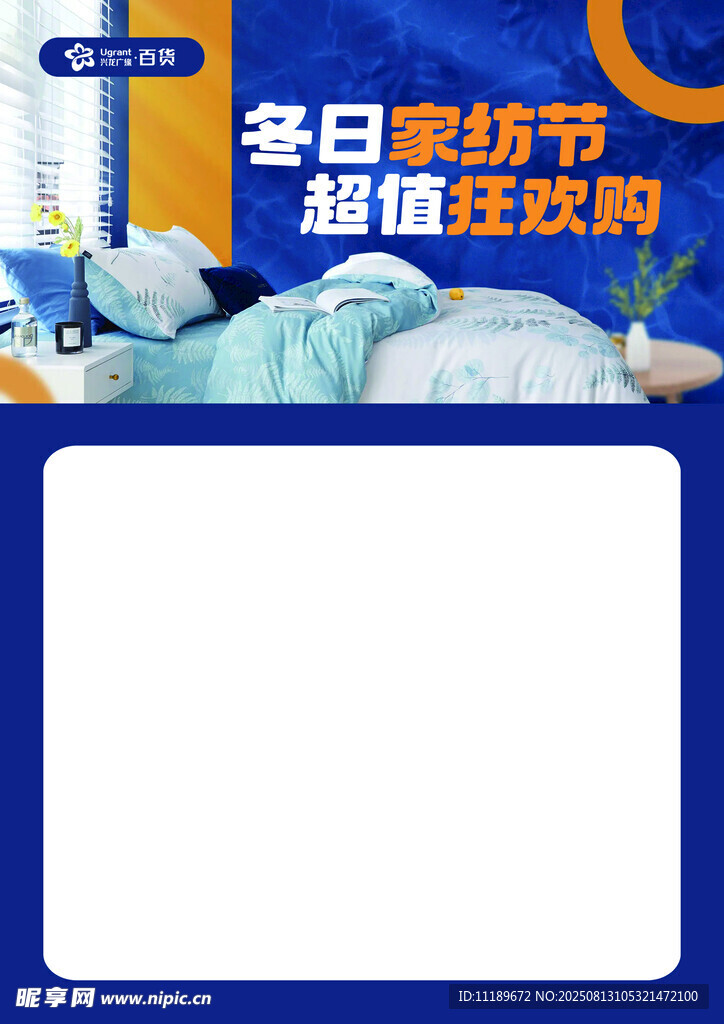 冬日家纺节