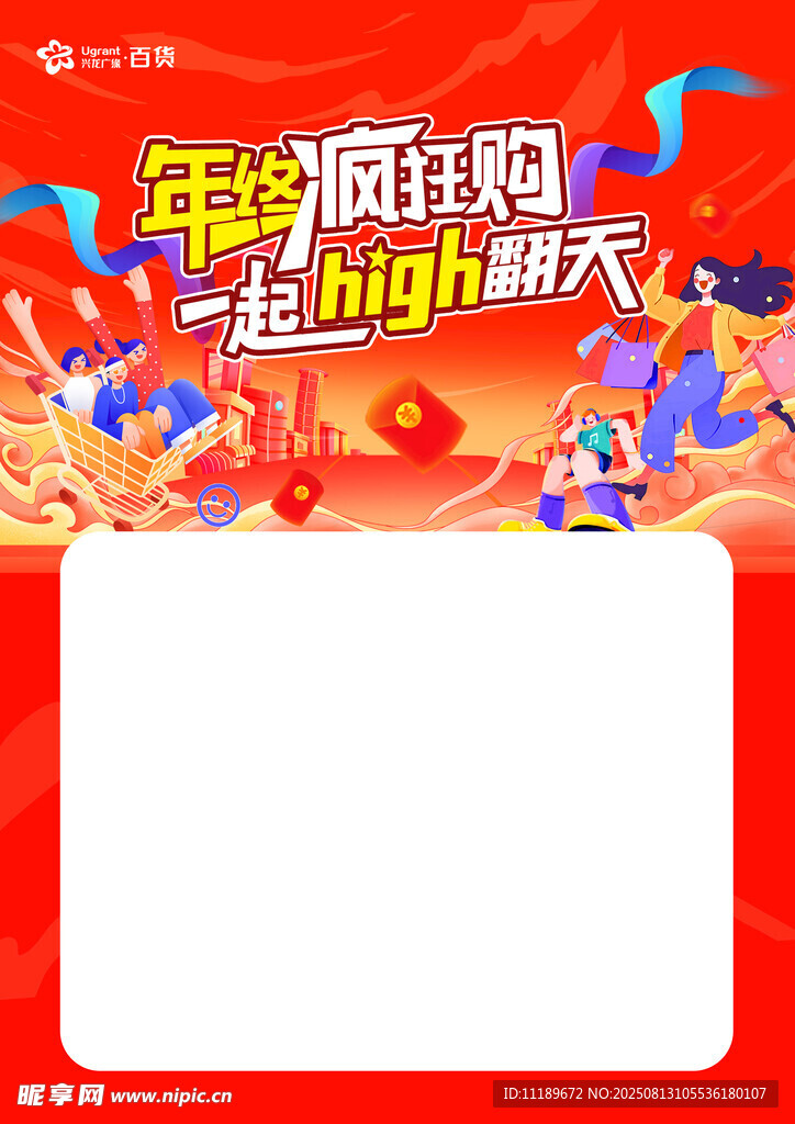 年终疯狂购 