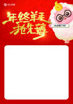 年终羊毛抢先薅