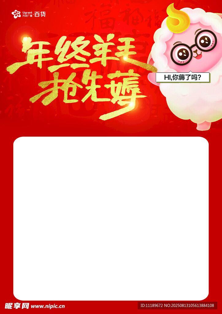 年终羊毛抢先薅