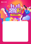双十一提前购