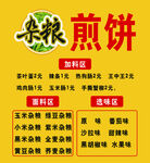 杂粮煎饼